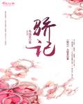 骄婿百度百科