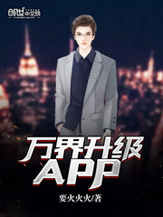 万界升级APP
