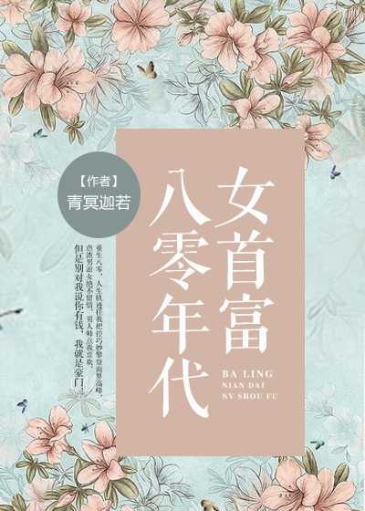 回到八零年代当富婆