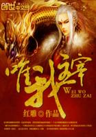 唯我主宰小说在线阅读全文