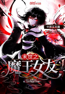 末世之魔女驾到免费阅读