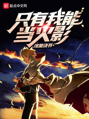 只有我可以