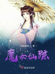 万界仙踪魔女几集