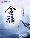 金鳞开小说人物介绍