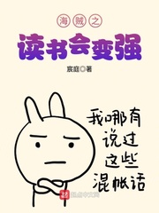 海贼之读书会变强TXT